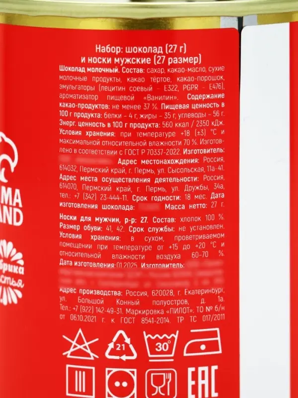 Подарочный набор &laquo;Нужный подарок&raquo;, молочный шоколад 27 г, носки мужские 43 размер