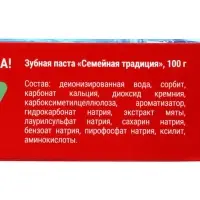 Зубная паста Семейная традиция, 100 г