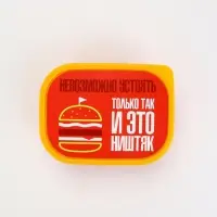Ланч-бокс «Невозможно устоять», 500 мл