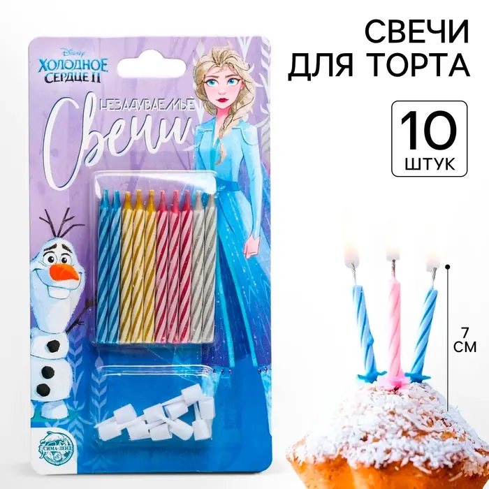Свечи для торта незадуваемые, 10 шт., Холодное сердце Свечи для торта незадуваемые, 10 шт., Холодное сердце