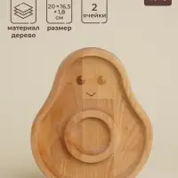 Менажница детская из берёзы Sima-Land Home Avocado, 20&times;16.5&times;1.8 см