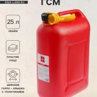 Канистра ГСМ Oktan CLASSIK, 25 л, пластиковая, красная