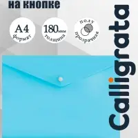Папка-конверт на кнопке А4, 180 мкм, Calligrata Pastel, полупрозрачная, бледно-васильковый
