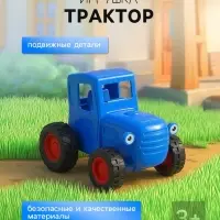 Игрушка трактор