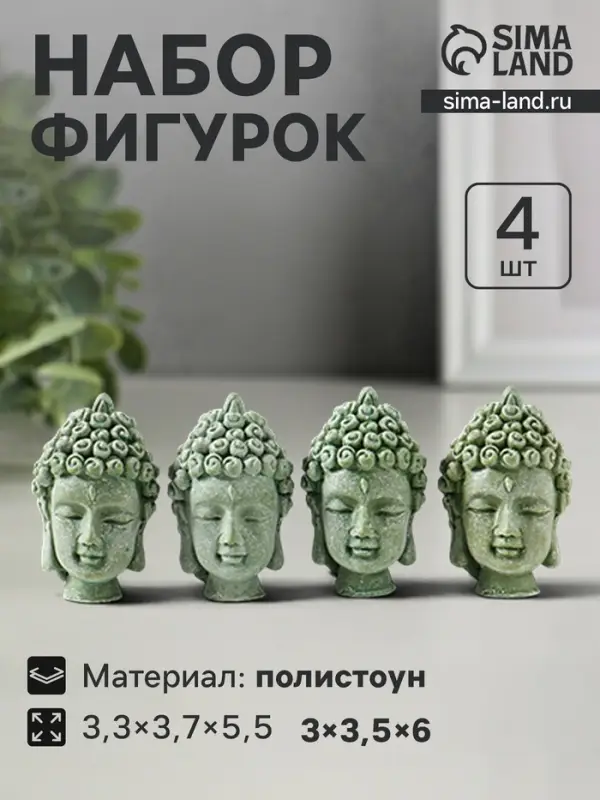 Набор фигурок 4 шт. &laquo;Голова Будды&raquo;, полистоун, зелёный, 3.3&times;3.7&times;5.5 см