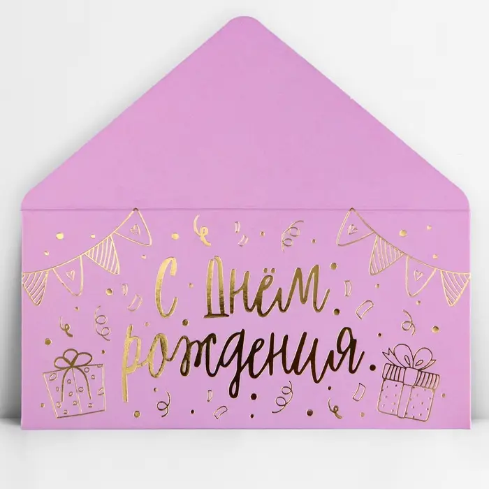 Конверт для денег &laquo;С днём рождения&raquo;, тиснение, 16.5 х 8 см