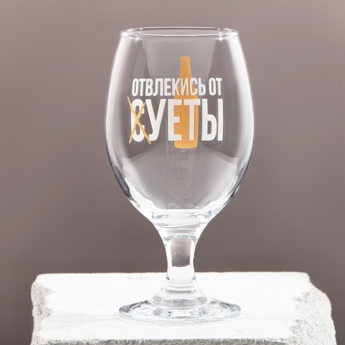 Бокал для пива «Отвлекись от суеты», 400 мл. Бокал для пива «Отвлекись от суеты», 400 мл.