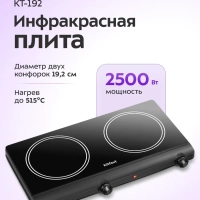 Инфракрасная плита настольная КТ-192 - 2500 Вт