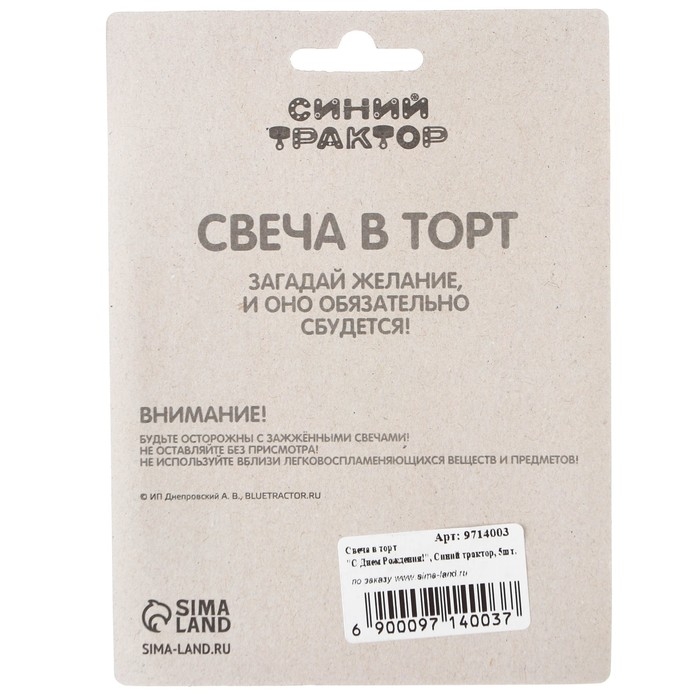 Свеча в торт  Свеча в торт "С Днем Рождения!", Синий трактор, 9,5х10 см