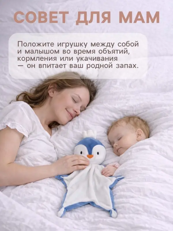 Комфортер - игрушка для сна новорожденных Крошка Я &laquo;Пингвин&raquo;, 29&times;27