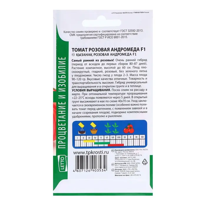 Семена Томат Розовая Андромеда F1, семена Агроуспех 0,1г Семена Томат Розовая Андромеда F1, семена Агроуспех 0,1г