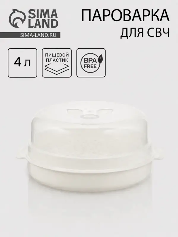 Пароварка для СВЧ-печи BEROSSI &laquo;Экспресс&raquo;, 23&times;25.8&times;11.4 см, пластик, слоновая кость