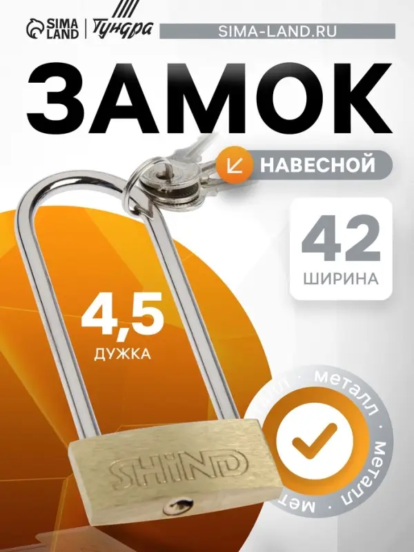 Замок навесной, тип 1, 42&times;90 мм, 3 ключа