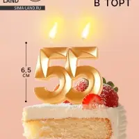 Свеча в торт юбилейная &laquo;Грань&raquo;, цифра 55, золотой металлик, 6.5 см