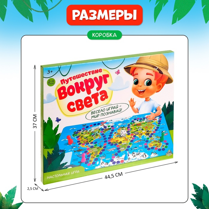 Настольная игра-бродилка «Путешествие вокруг света», набор пластиковых животных, карточки, 2-4 игрока, 3+ Настольная игра-бродилка «Путешествие вокруг света», набор пластиковых животных, карточки, 2-4 игрока, 3+