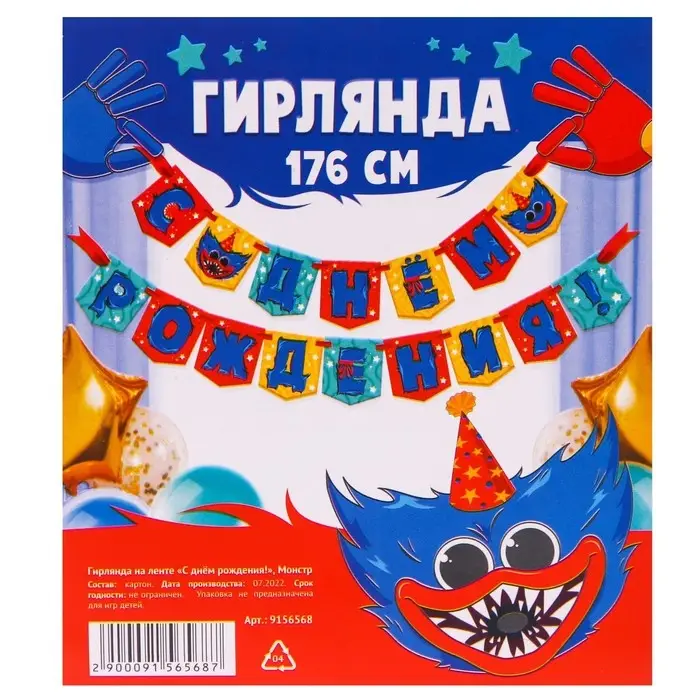 Гирлянда на ленте «С Днем рождения!», длина 176 см, Монстр Гирлянда на ленте «С Днем рождения!», длина 176 см, Монстр