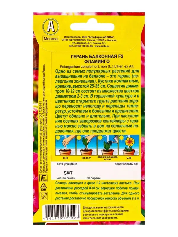 Семена цветов Герань Балконная фламинго F2 Мн Цветущий балкон, Ц/П,5 шт. Семена цветов Герань Балконная фламинго F2 Мн Цветущий балкон, Ц/П,5 шт.