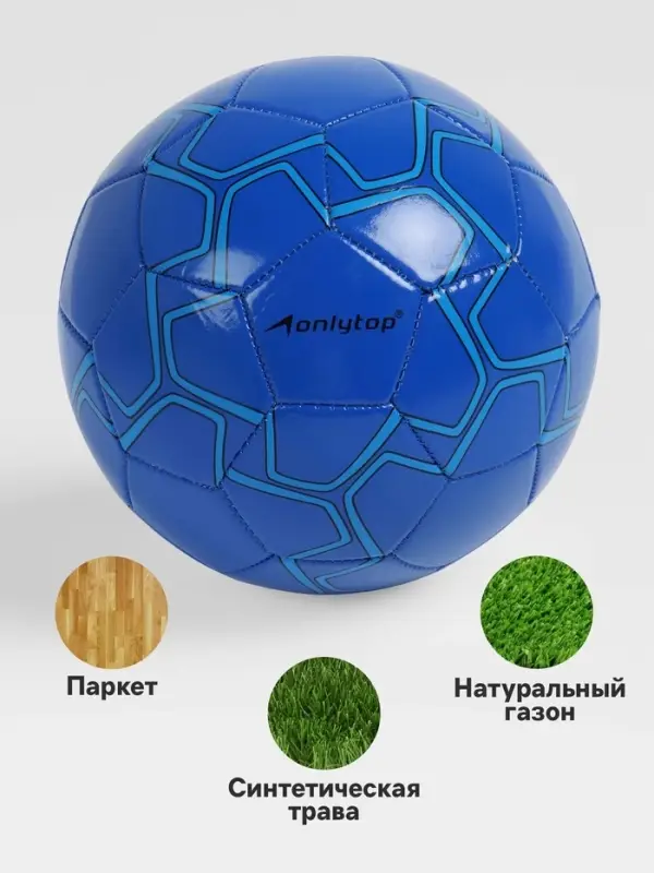Футбольный мяч ONLYTOP, машинная сшивка, 32 панели, р. 5, PVC, резиновая камера, синий