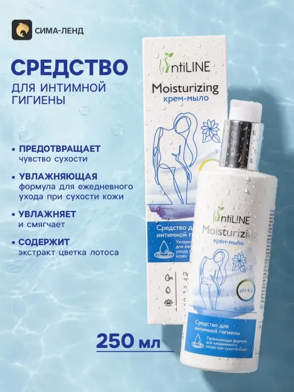 Средство для интимной гигиены IntiLINE &laquo;Увлажняющее&raquo;, крем-мыло, 250 мл