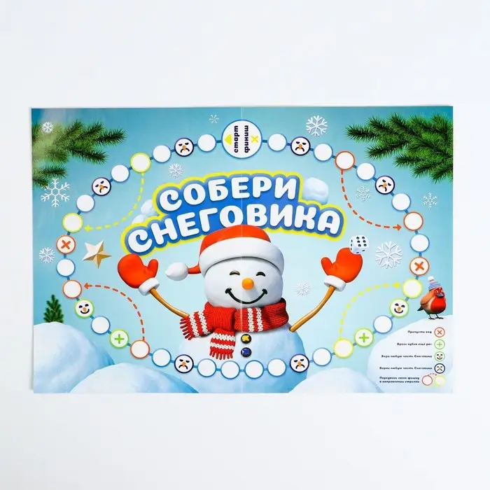 Настольная игра-бродилка «Собери снеговика» с фантами Настольная игра-бродилка «Собери снеговика» с фантами
