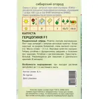 Семена Капуста &laquo;Герцогиня&raquo;, F1, 0.1 г, &laquo;Агросс&raquo;