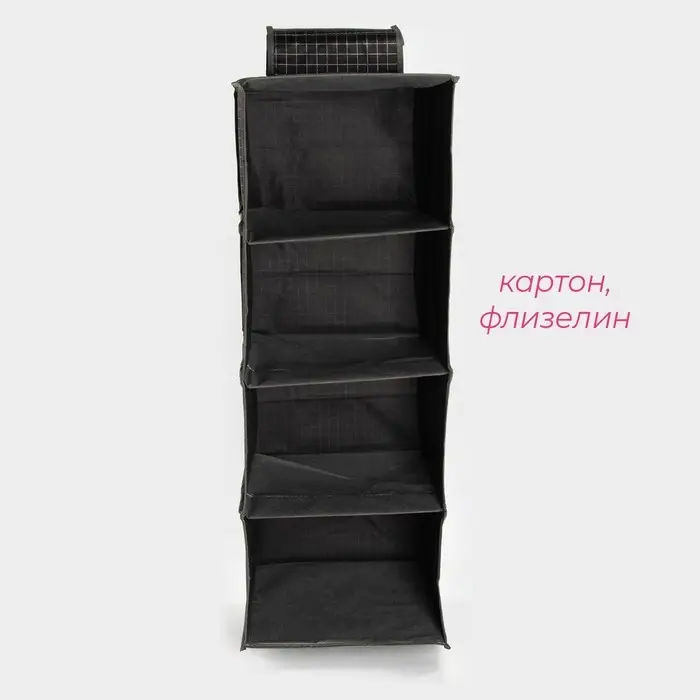 Органайзер подвесной Доляна &laquo;Кло&raquo;, 4 отделения, 30&times;30&times;80 см, чёрный