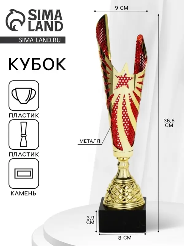 Кубок 187 С, наградная фигура, золото, подставка мрамор, 37&times;8.5&times;8.5 см