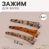 Зажим для волос QF &laquo;Авиталь&raquo;, 3 шт.: 3 зажима 7.5 см, лео, МИКС