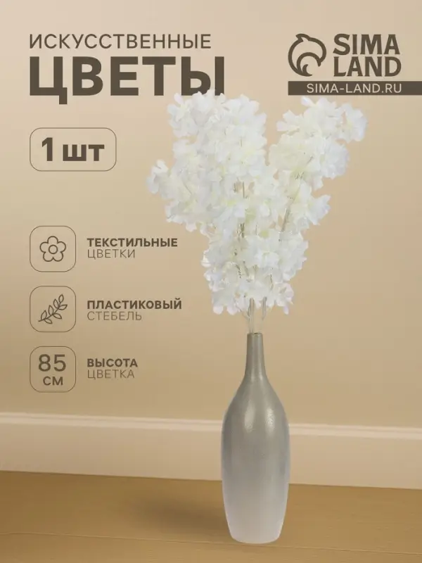 Цветы искусственные &laquo;Фиалка Мария&raquo;, h=85 см, d=6.5 см, белые