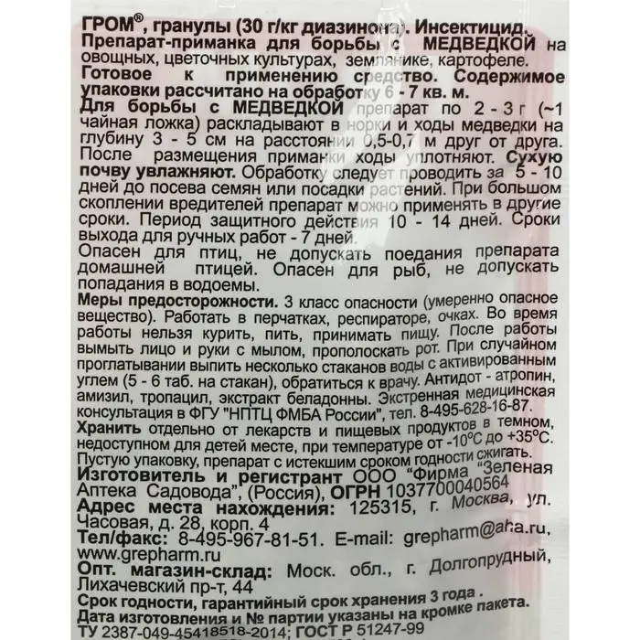 Средство медведки Гром 20 г Средство медведки Гром 20 г