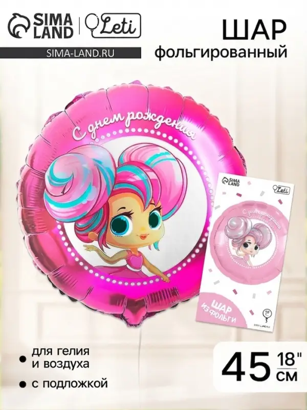 Воздушный шар фольгированный 18" &laquo;С днём рождения&raquo;, круг, с подложкой