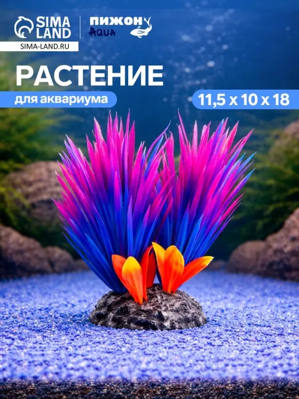 Растение для аквариума и террариума, 18&times;10&times;11.5 см, красно-фиолетовый