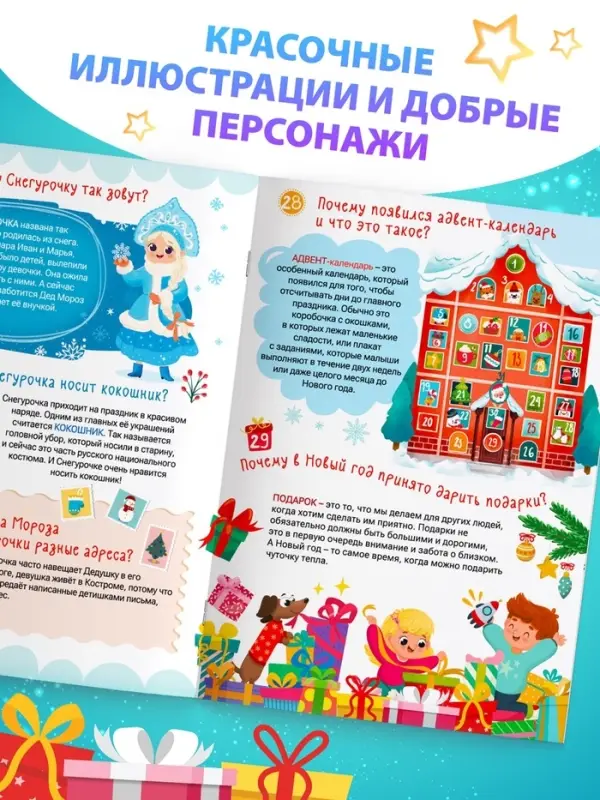 Энциклопедия &laquo;50 почему про Новый Год&raquo;, 20 стр.