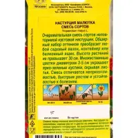 Семена цветов Настурция Малютка, смесь сортов , Ц/П,1 г