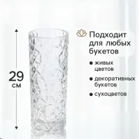 Ваза для цветов &laquo;Шерри&raquo;, геометрия, 29&times;11.5 см, стекло, прозрачная