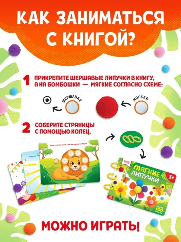 Развивающая книга с бомбошками, 133 липучки