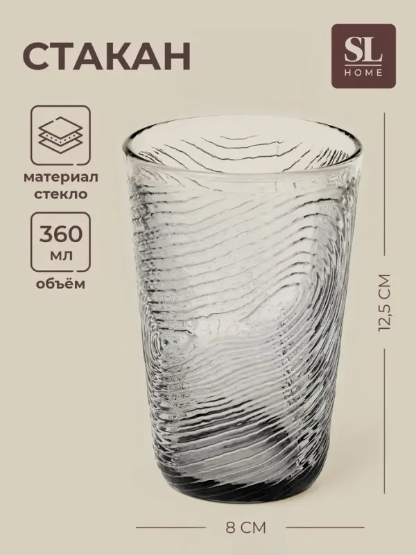 Стакан высокий SL-Home &laquo;Барк&raquo;, 360 мл, стекло, серый