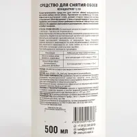 Средство для снятия обоев, концентрат 500 мл Средство для снятия обоев, концентрат 500 мл