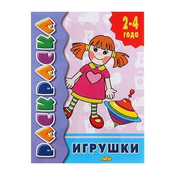 Раскраска для малышей «Игрушки» Раскраска для малышей «Игрушки»