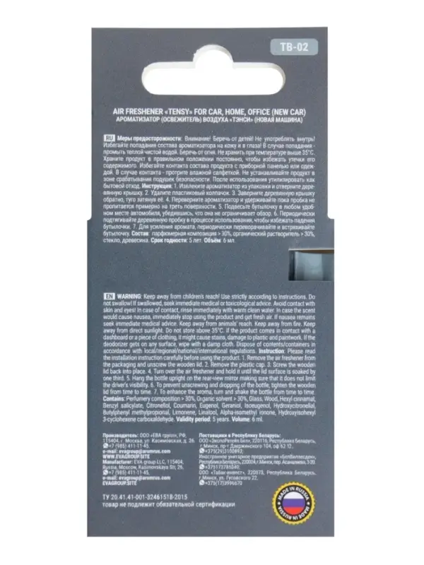Ароматизатор в машину Tensy, новая машина, бутылочка, подвесной, 6 мл ТВ-02