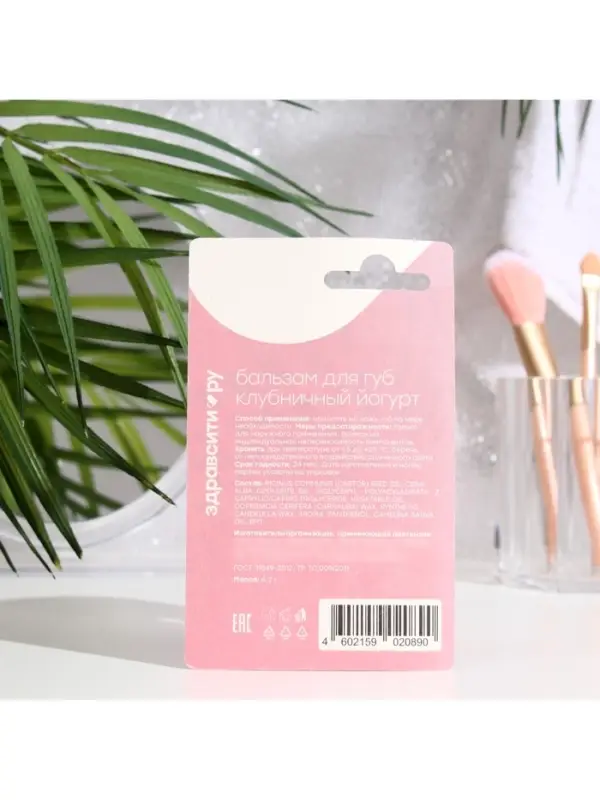 Бальзам для губ Здравсити &laquo;Клубничный йогурт&raquo; 4.2 г