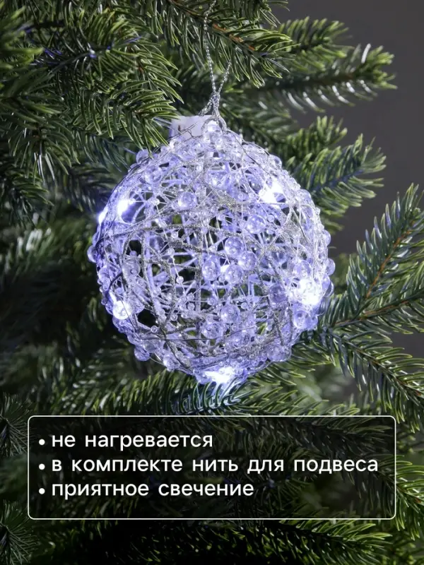 Подвеска световая &laquo;Снежок&raquo;, 10 см, 10 LED, от батареек AG13&times;3, свечение белое