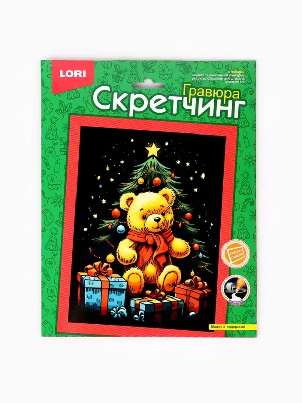Гравюра - скретчинг &laquo;Мишка с подарками&raquo;, 18&times;24 см