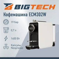 Кофемашина капсульная BigTech EСM302W, 0,7литра, 1400 Вт, белая