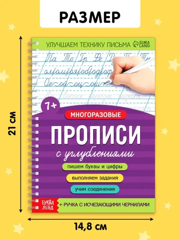 Прописи с углублениями &laquo;Чистописание&raquo;, 34 стр