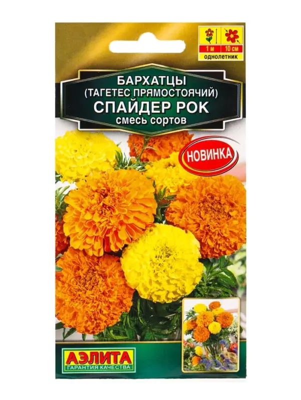 Семена цветов Бархатцы Спайдер рок прямостоячие, смесь сортов Золотая серия, Ц/П,0,1 г Семена цветов Бархатцы Спайдер рок прямостоячие, смесь сортов Золотая серия, Ц/П,0,1 г