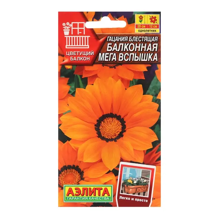Семена Гацания  Семена Гацания "Балконная", 4 шт