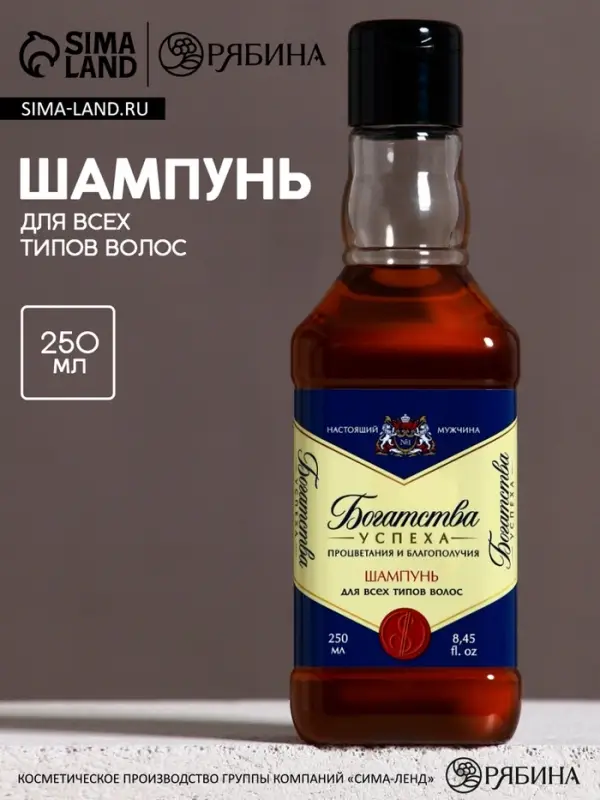 Шампунь для волос виски &laquo;Богатства!&raquo;, 250 мл, аромат парфюма, Чистое счастье