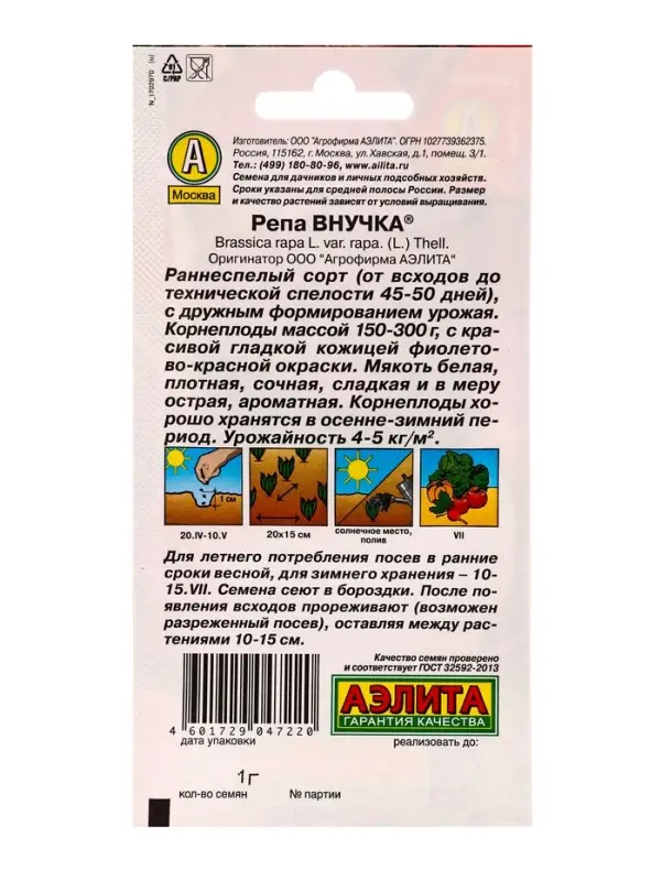 Семена Репа &laquo;Внучка&raquo;, 1 г, &laquo;Агрофирма АЭЛИТА&raquo;