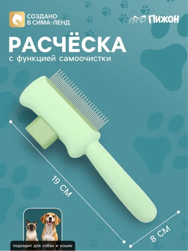Расчёска для шерсти, 19&times;8 см, с функцией самоочистки, пластик, зелёная